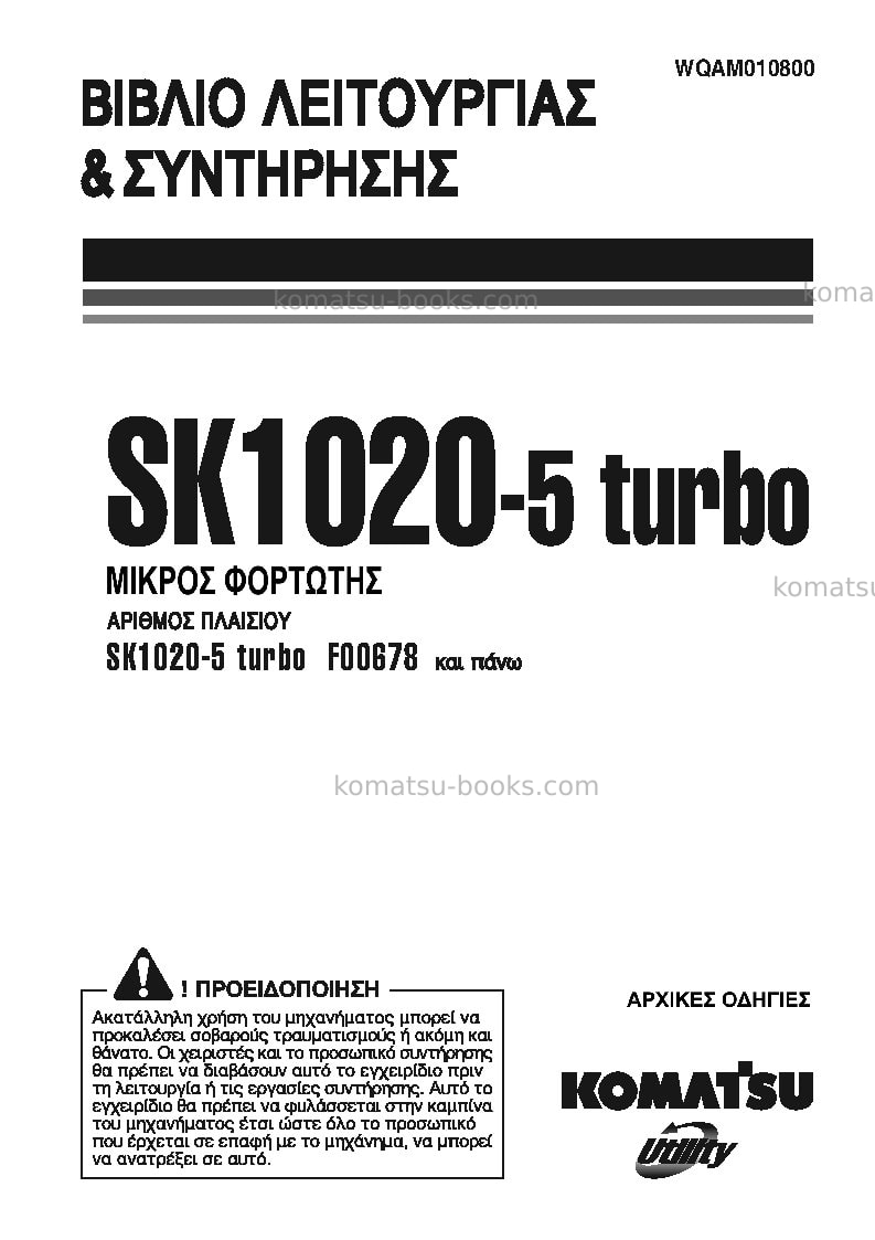 Komatsu sk1020-5ita-turbo Operation manual cover