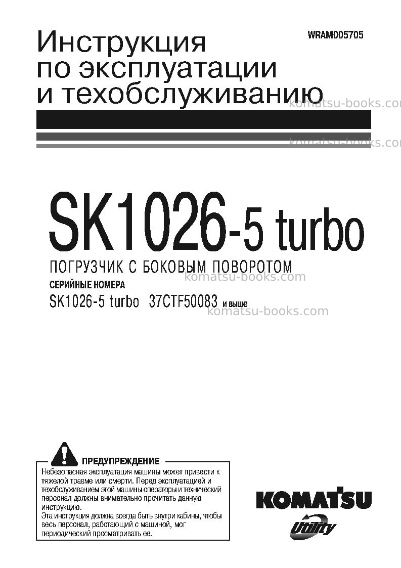Komatsu sk1026-5ita Руководство по эксплуатации обложка