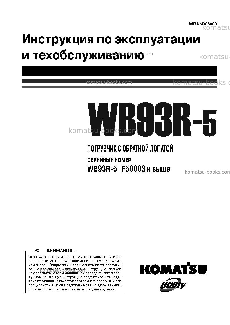 Komatsu wb93r-5ita Руководство по эксплуатации обложка Komatsu wb93r-5ita Руководство по эксплуатации обложка