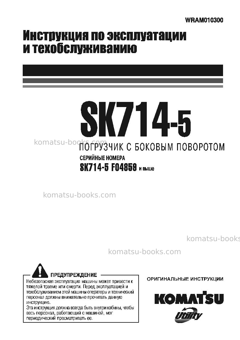 Komatsu sk714-5ita-/ Руководство по эксплуатации обложка Komatsu sk714-5ita-/ Руководство по эксплуатации обложка