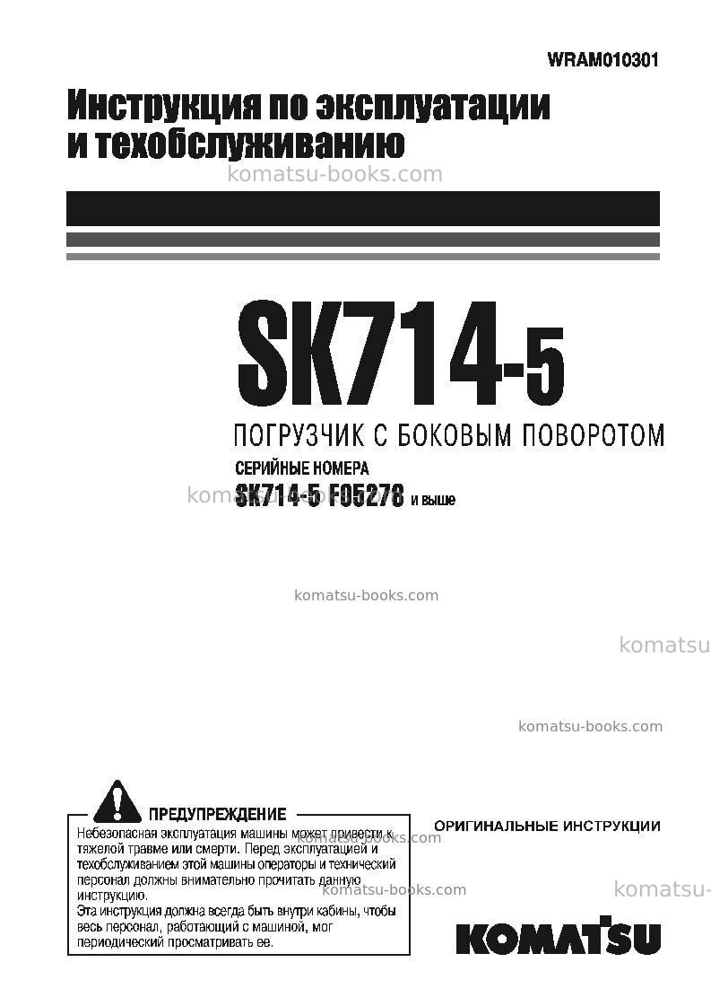 Komatsu sk714-5ita-/ Руководство по эксплуатации обложка Komatsu sk714-5ita-/ Руководство по эксплуатации обложка