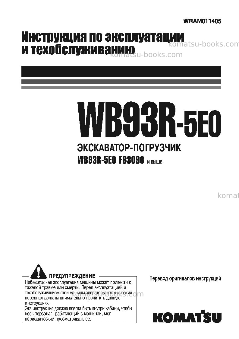 Komatsu wb93r-5ita-tier 3 Руководство по эксплуатации обложка