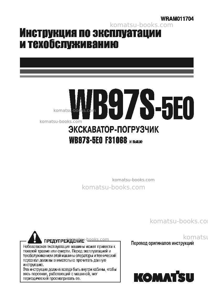 Komatsu wb97s-5ita-tier 3 Руководство по эксплуатации обложка