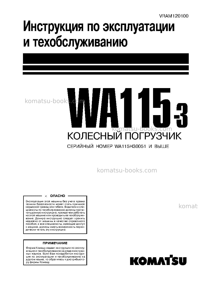 Komatsu wa115-3deu-30km/h Руководство по эксплуатации обложка Komatsu wa115-3deu-30km/h Руководство по эксплуатации обложка