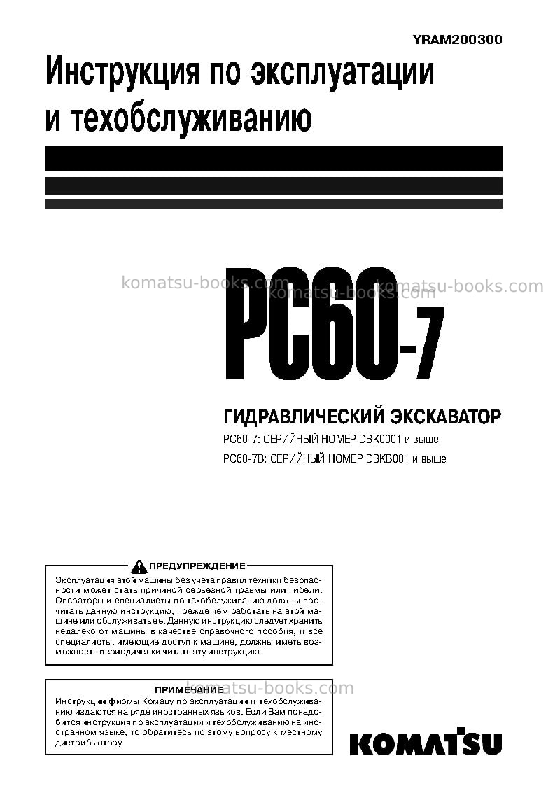 Komatsu pc60-7chn Руководство по эксплуатации обложка Komatsu pc60-7chn Руководство по эксплуатации обложка