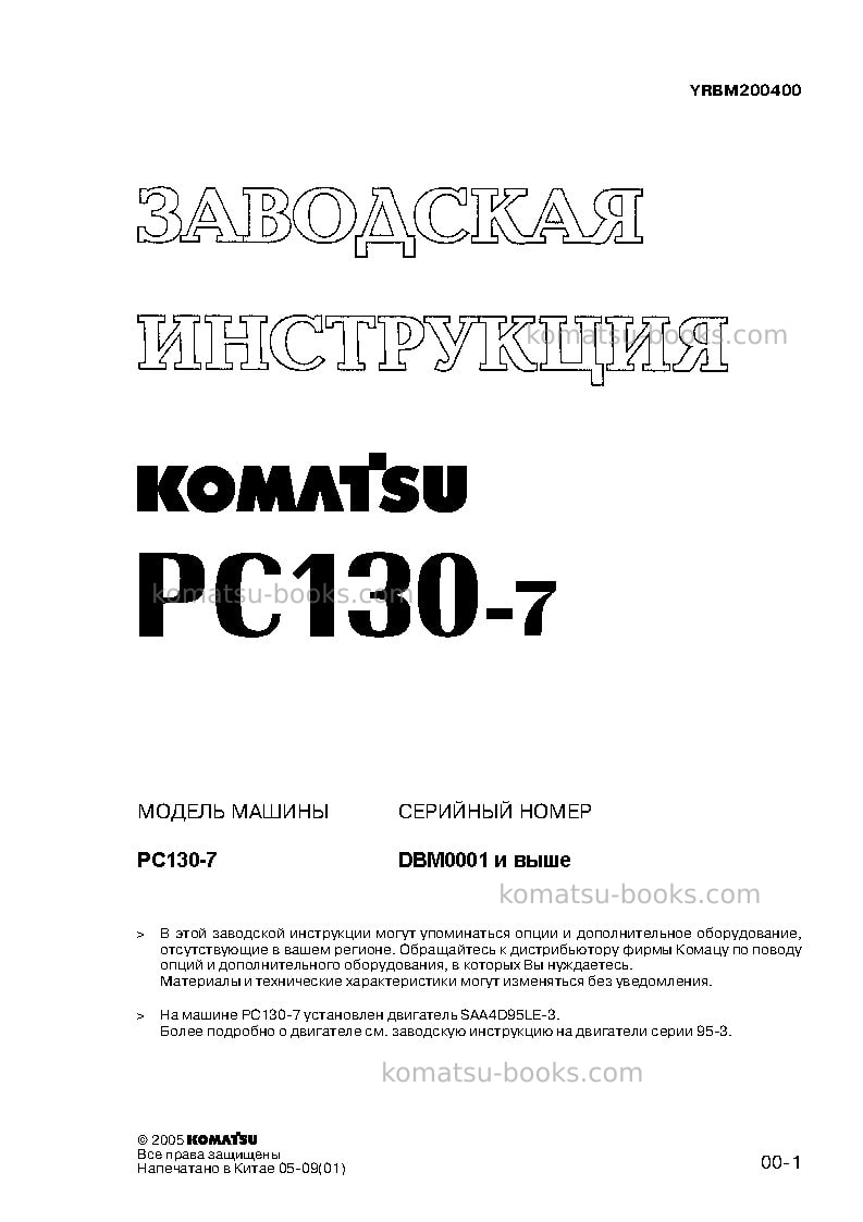 Komatsu pc130-7chn Ремонт и обслуживание обложка Komatsu pc130-7chn Ремонт и обслуживание обложка