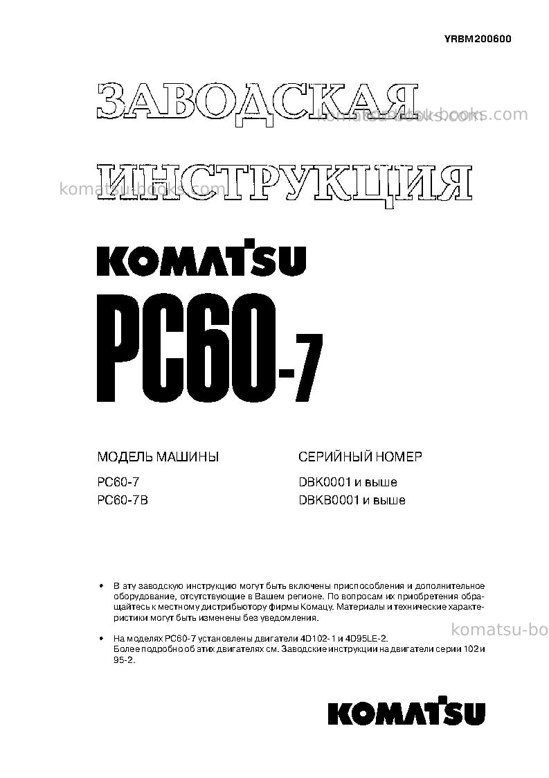 Komatsu pc60-7chn Ремонт и обслуживание обложка Komatsu pc60-7chn Ремонт и обслуживание обложка
