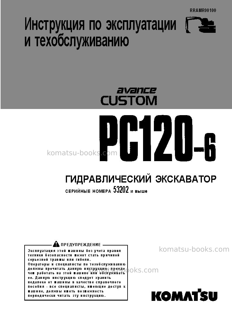 Komatsu pc120-6jpn-custom Руководство по эксплуатации обложка
