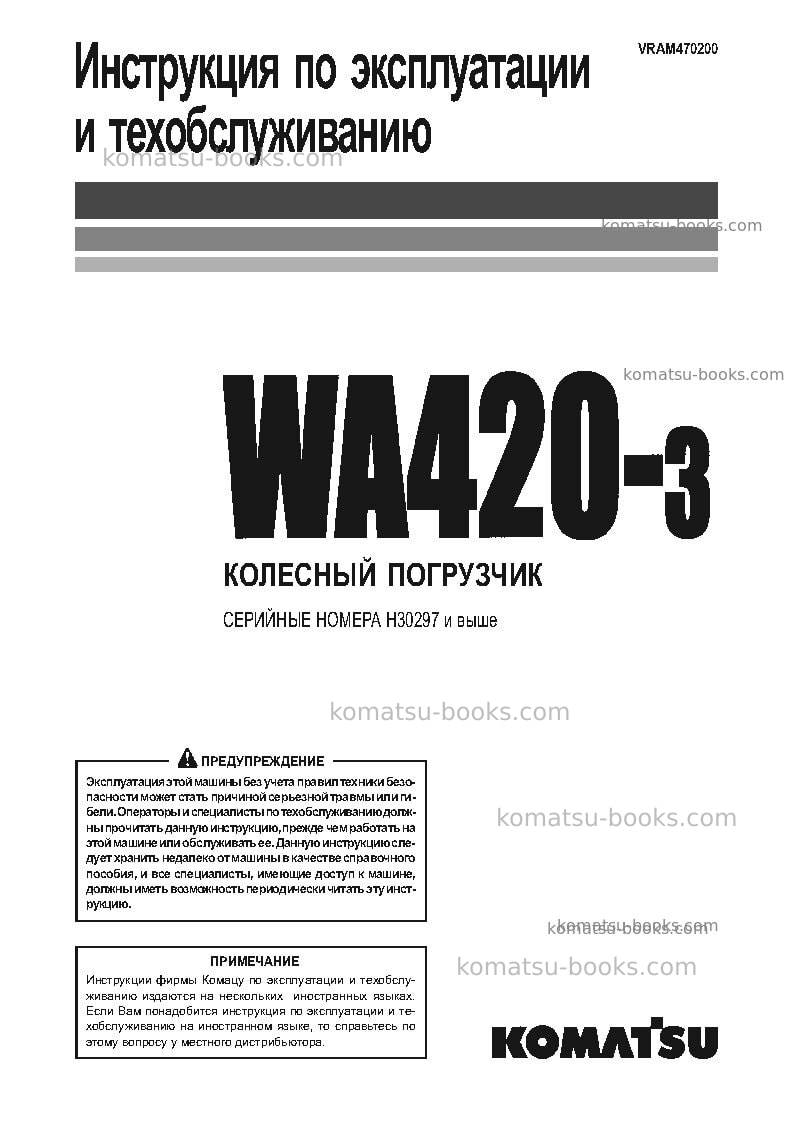 Komatsu wa420-3deu-h Руководство по эксплуатации обложка