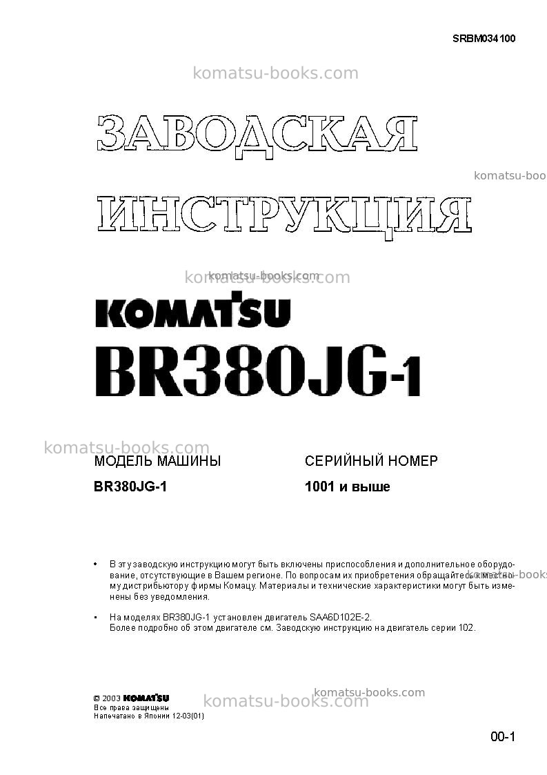 Komatsu br380jg-1jpn Ремонт и обслуживание обложка