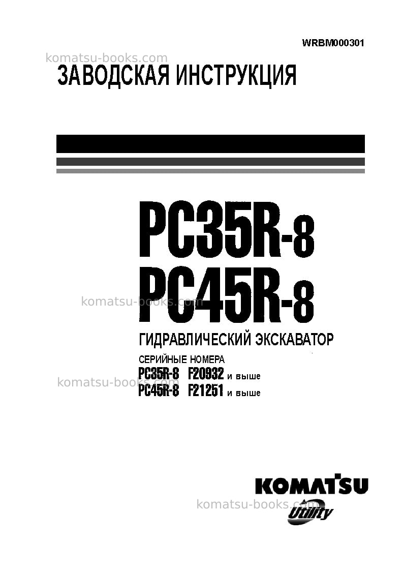 Komatsu pc35r-8ita Ремонт и обслуживание обложка