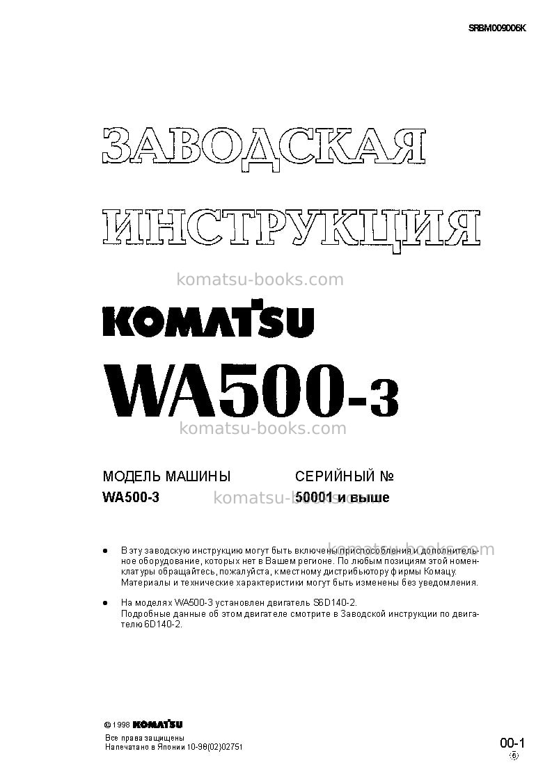 Komatsu wa500-3jpn Ремонт и обслуживание обложка