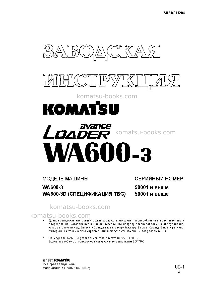 Komatsu wa600-3jpn-tbg Ремонт и обслуживание обложка