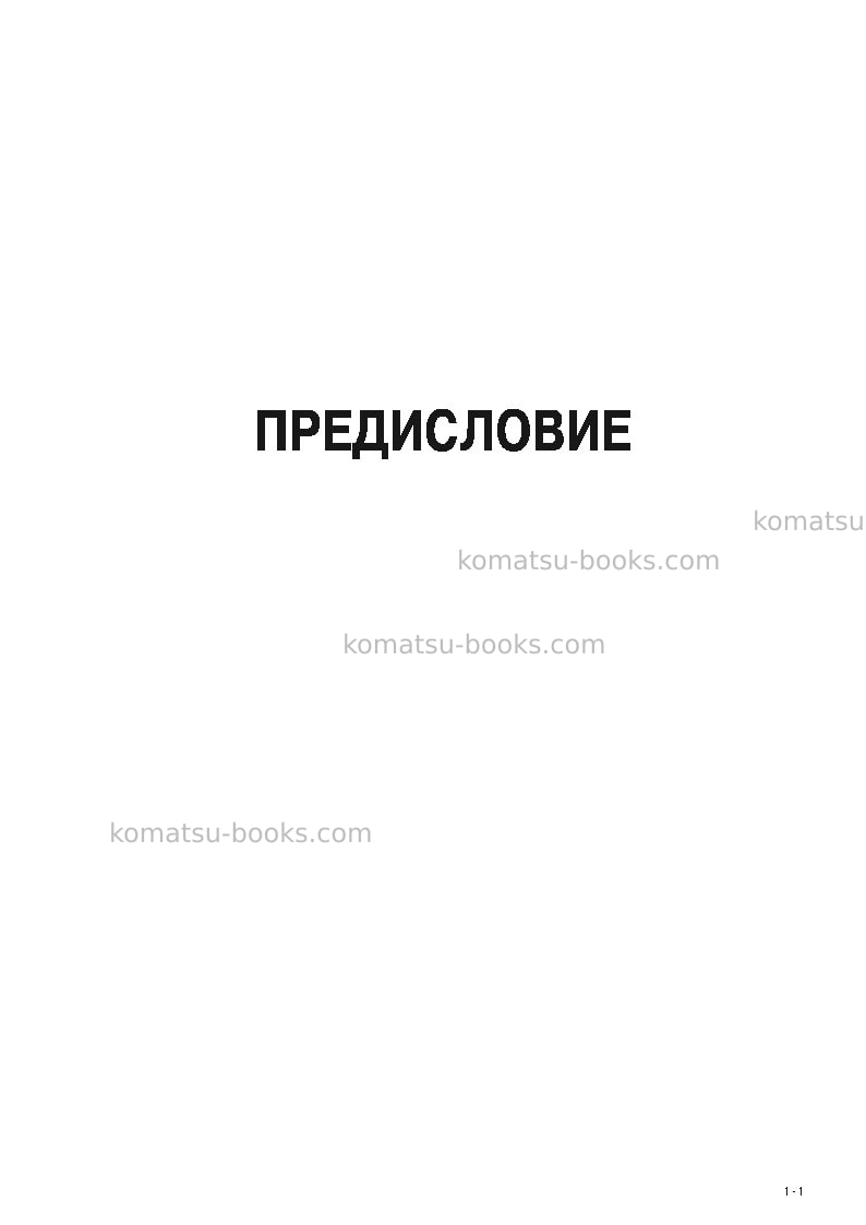 Komatsu jthb08-3jpn-hydraulic breaker Руководство по эксплуатации обложка Страница 2