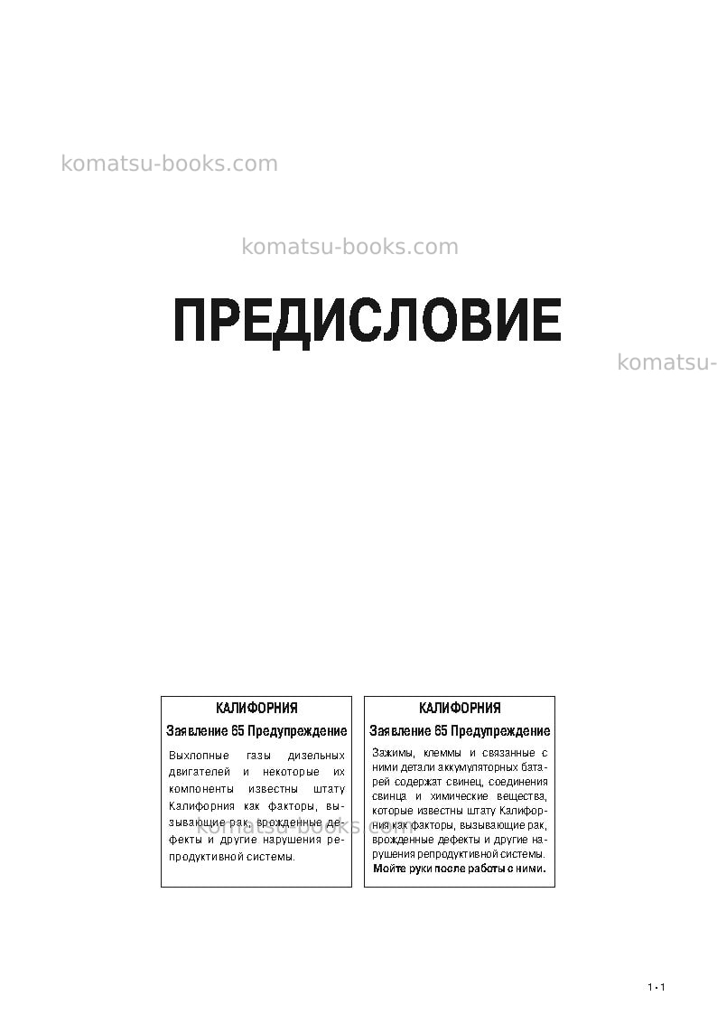Komatsu pc1250-7jpn Руководство по эксплуатации обложка Страница 2