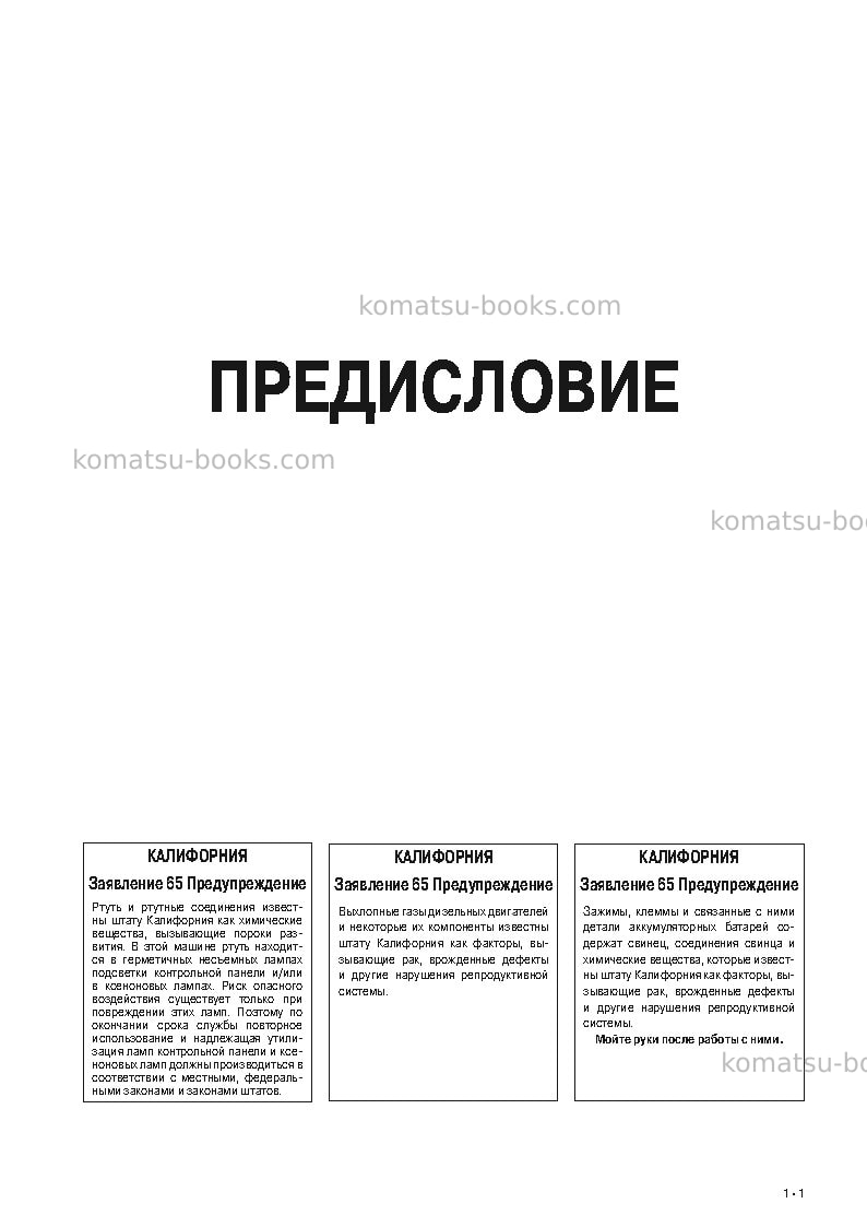 Komatsu pc400-8jpn Руководство по эксплуатации обложка Страница 2