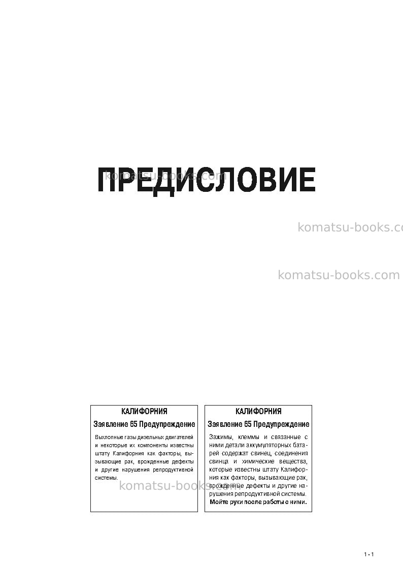 Komatsu wa150-6jpn Руководство по эксплуатации обложка Страница 2