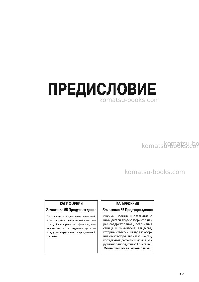 Komatsu wa200-6jpn Руководство по эксплуатации обложка Страница 2