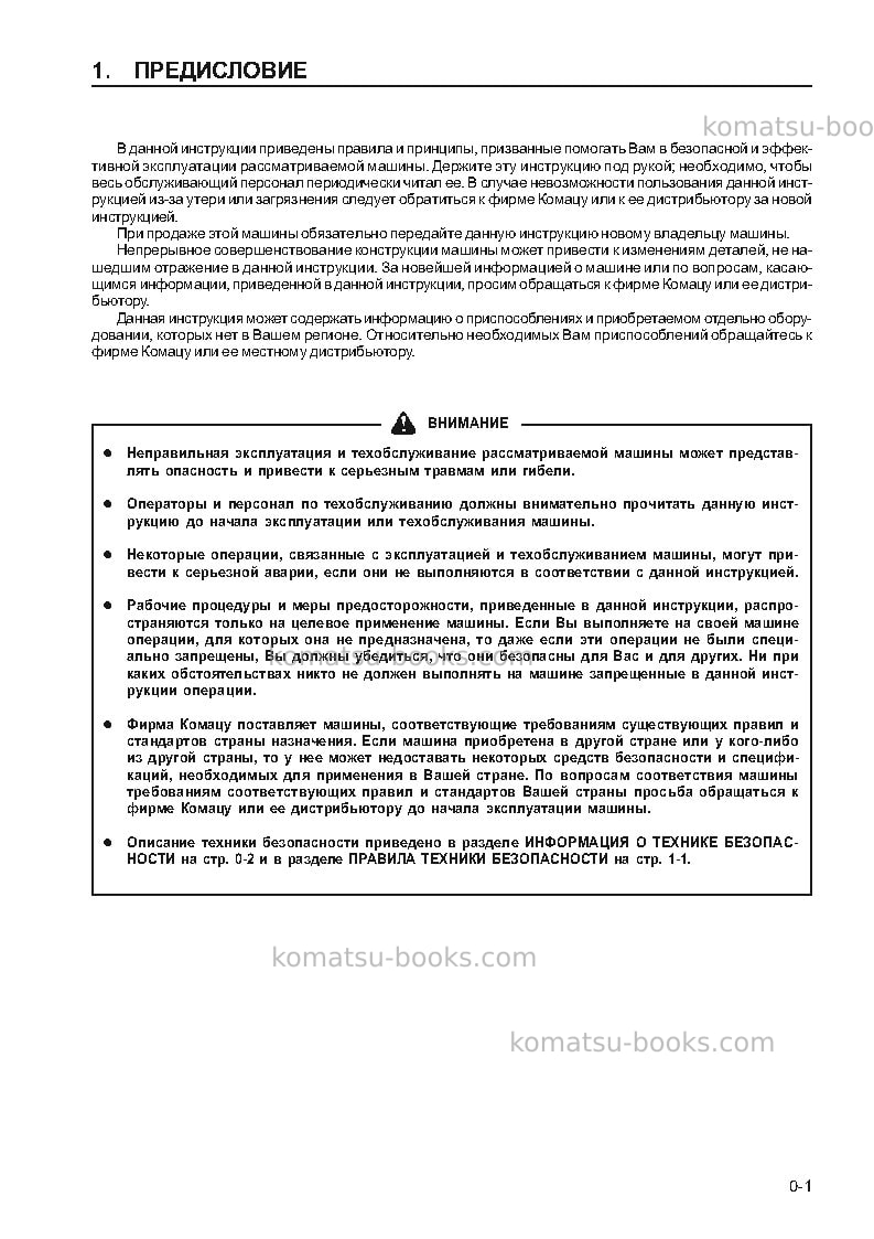 Komatsu wa470-3jpn Руководство по эксплуатации обложка Страница 2