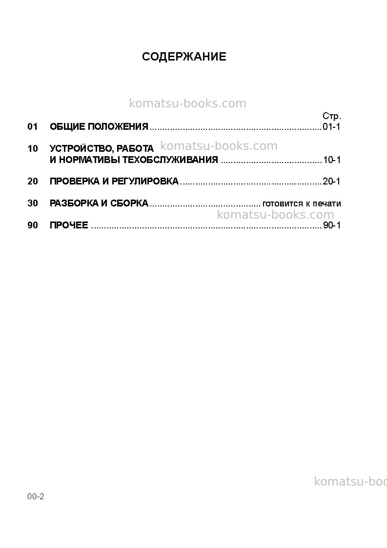 Komatsu pw200-7gbr-k Ремонт и обслуживание обложка Страница 2