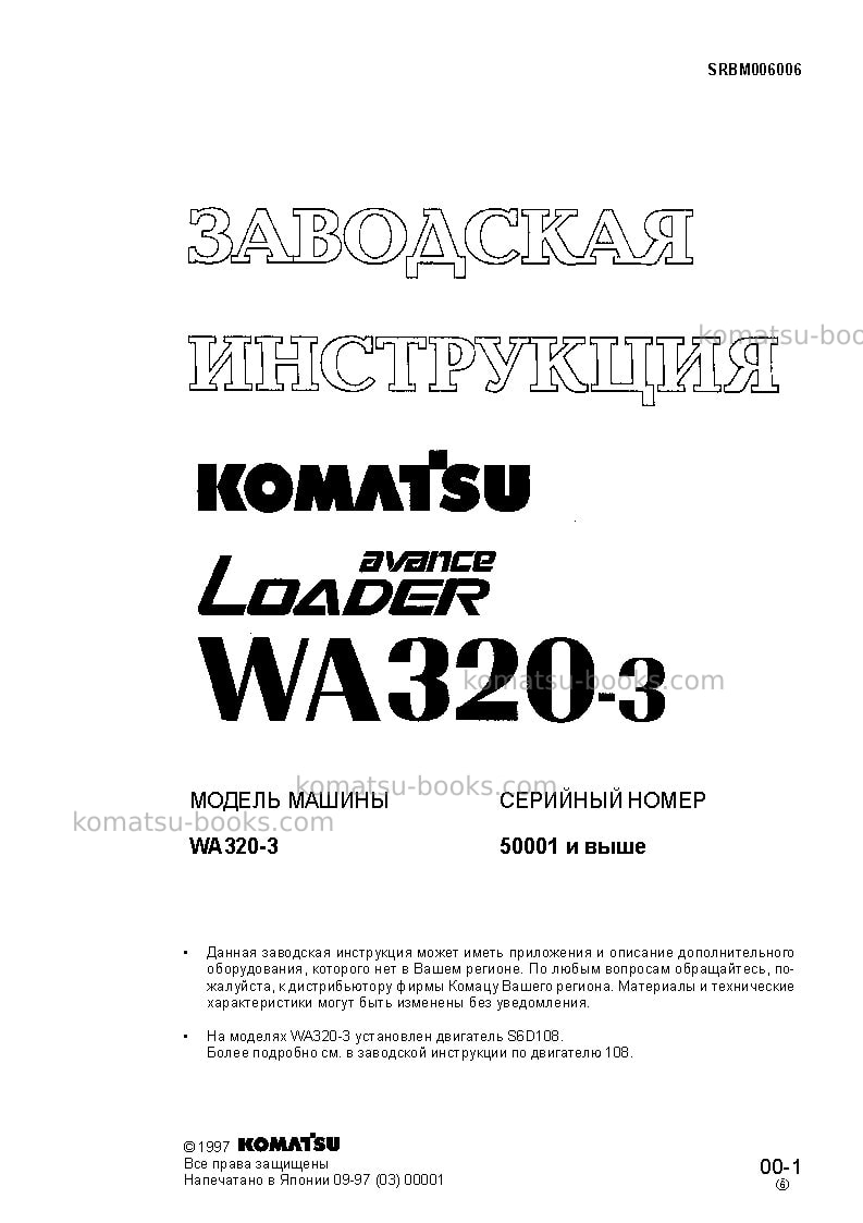 Komatsu wa320-3jpn--30c degree for cis Ремонт и обслуживание обложка Страница 2