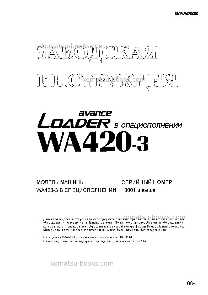 Komatsu wa420-3chn--40c degree for cis Ремонт и обслуживание обложка Страница 2