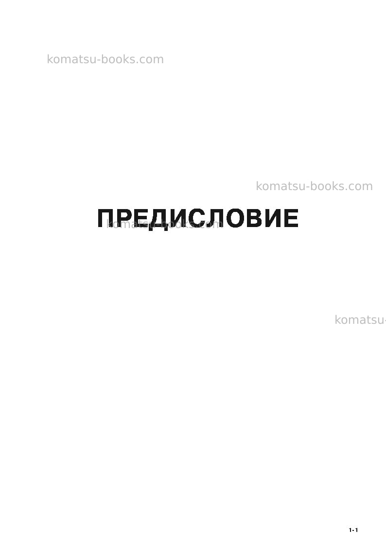 Komatsu d85ex-15jpn-w/o egr Руководство по эксплуатации обложка Страница 2