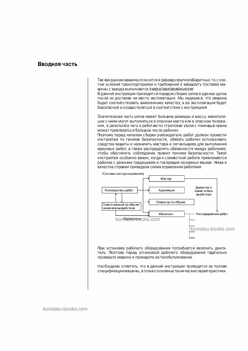 Komatsu d375a-6jpn-r 现场装配手册 封面 页 2