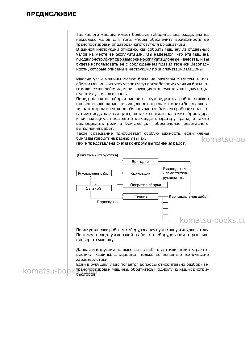 Komatsu hd465-7jpn Инструкция по сборке в полевых условиях обложка Страница 2 Komatsu hd465-7jpn Инструкция по сборке в полевых условиях обложка Страница 2