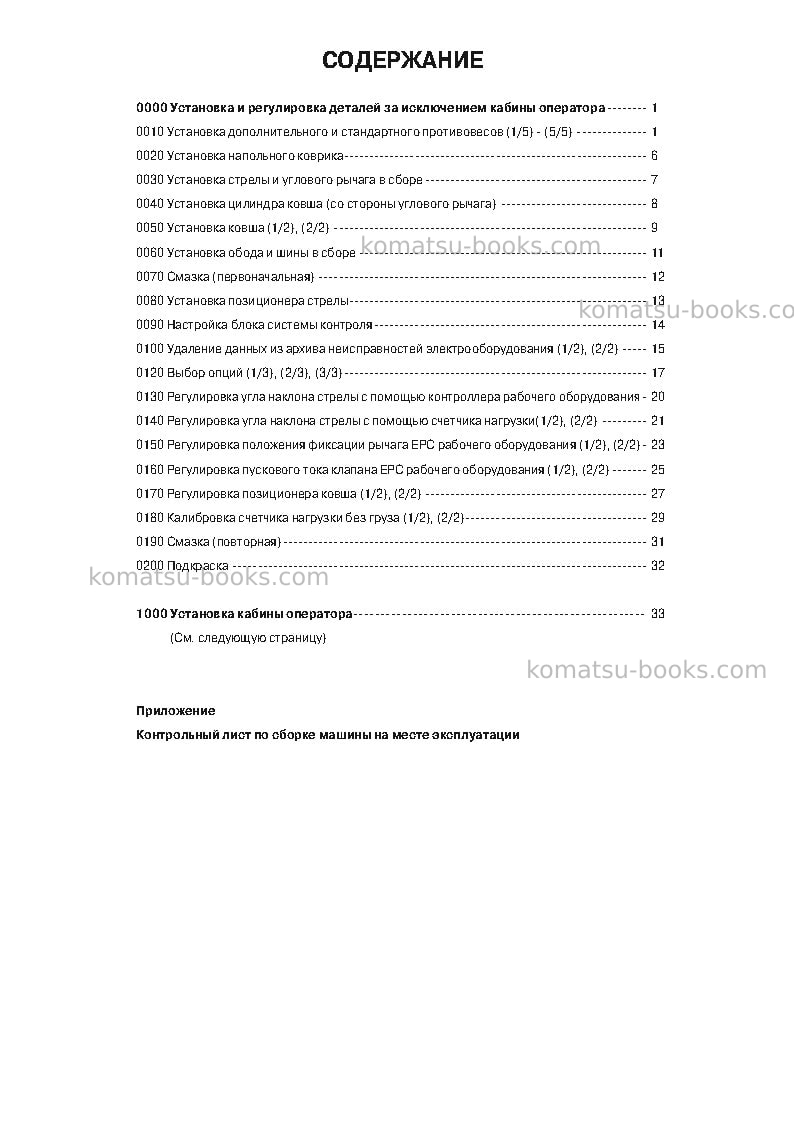 Komatsu wa500-6jpn Инструкция по сборке в полевых условиях обложка Страница 2 Komatsu wa500-6jpn Инструкция по сборке в полевых условиях обложка Страница 2