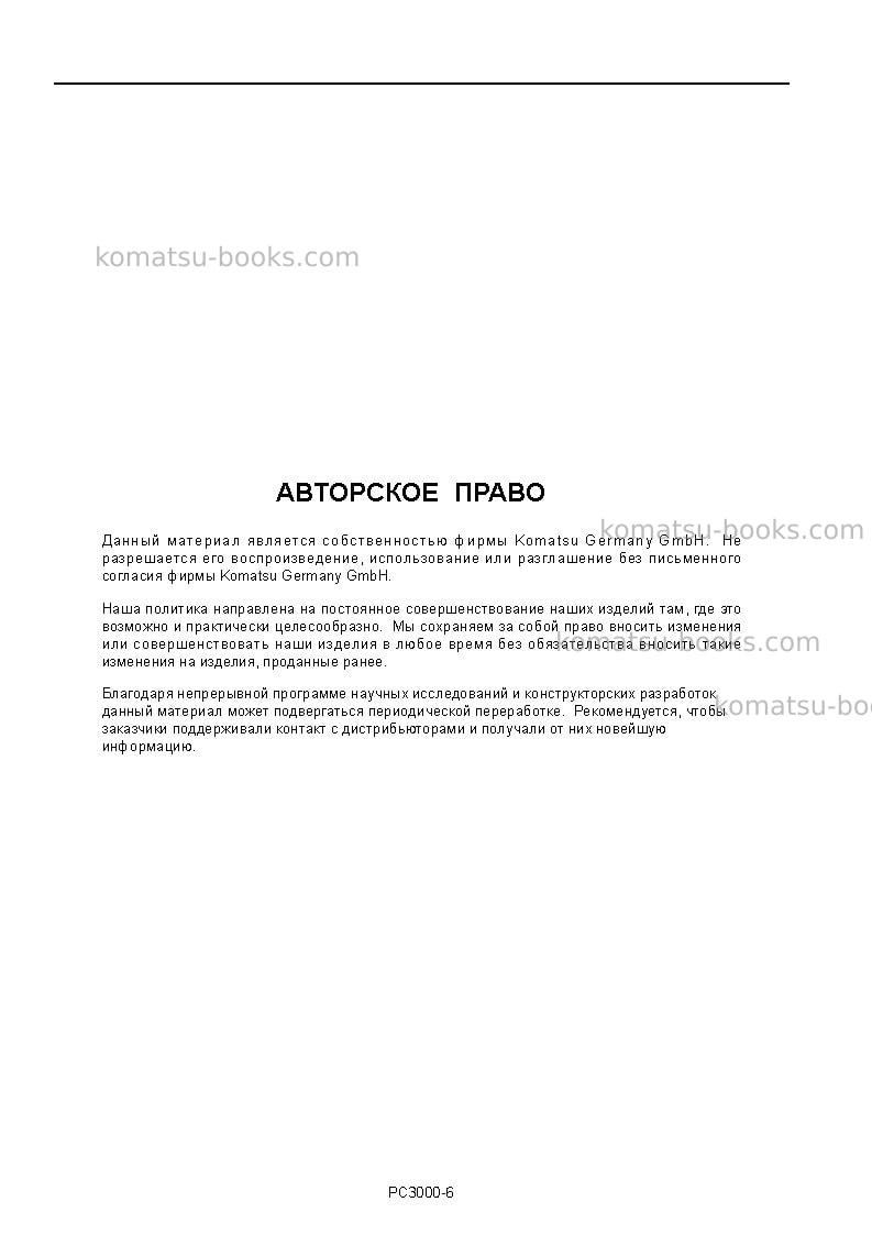 Komatsu pc3000-6deu Руководство по эксплуатации обложка Страница 2 Komatsu pc3000-6deu Руководство по эксплуатации обложка Страница 2