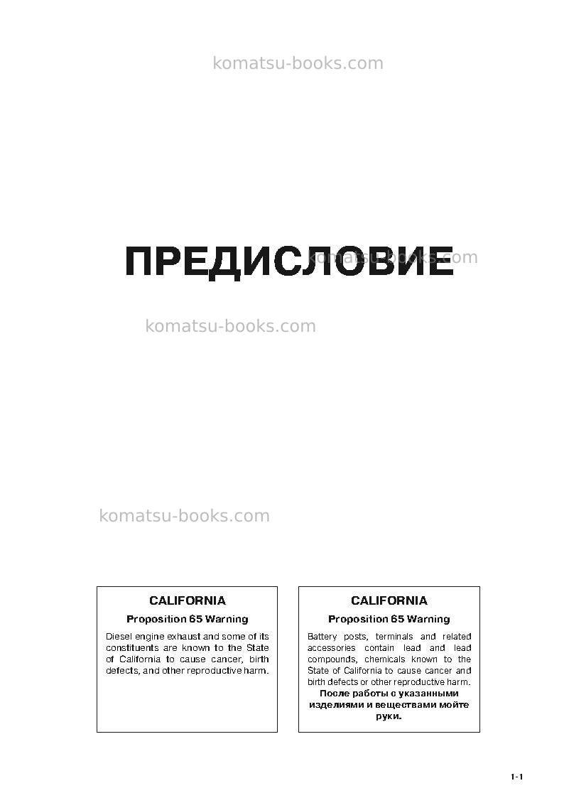 Komatsu hd785-7jpn--40c degree for cis Руководство по эксплуатации обложка Страница 2