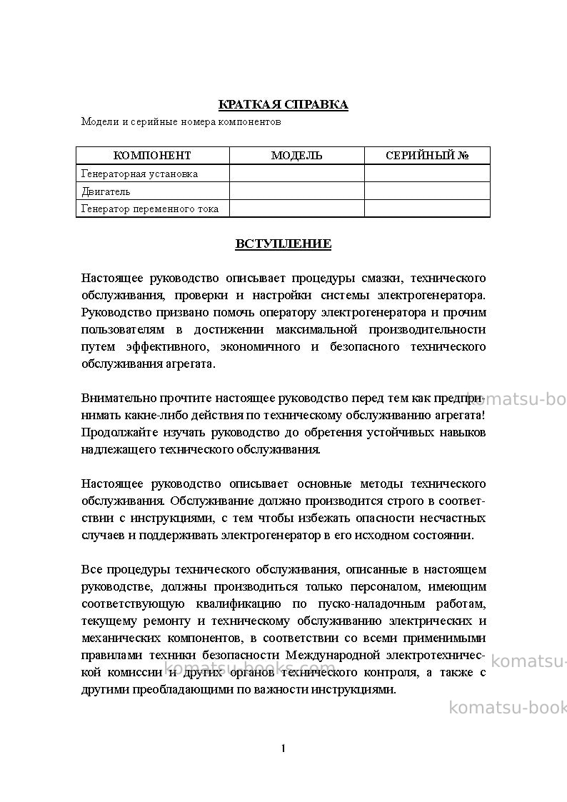 Komatsu egs500-6sgp Руководство по эксплуатации обложка Страница 2 Komatsu egs500-6sgp Руководство по эксплуатации обложка Страница 2