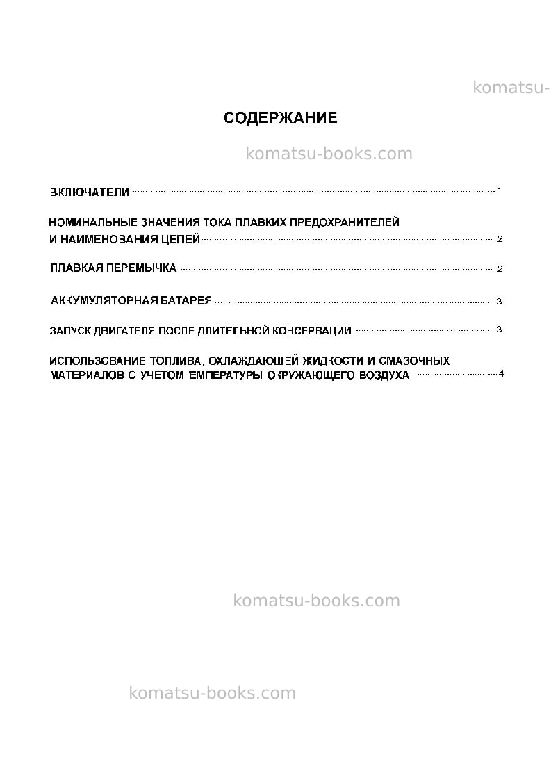 Komatsu pc360-7chn--25c degree Руководство по эксплуатации обложка Страница 2