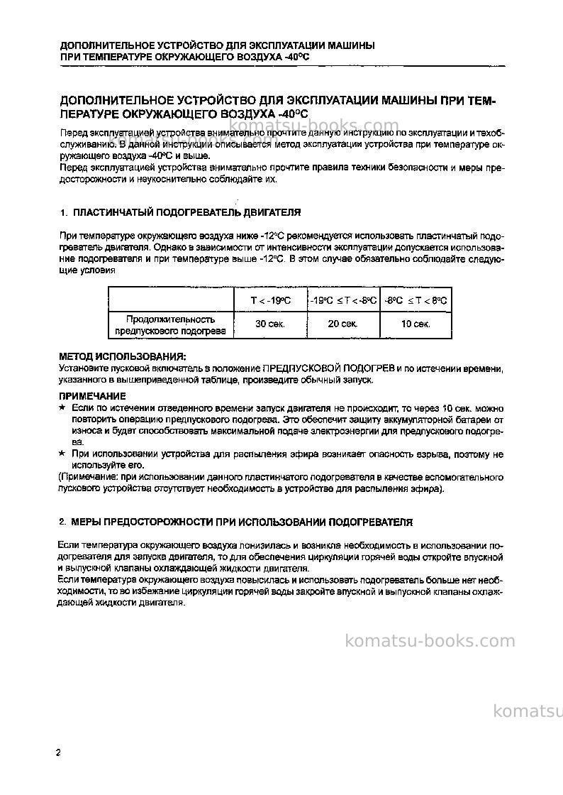 Komatsu wa420-3chn--40c degree for cis Руководство по эксплуатации обложка Страница 2