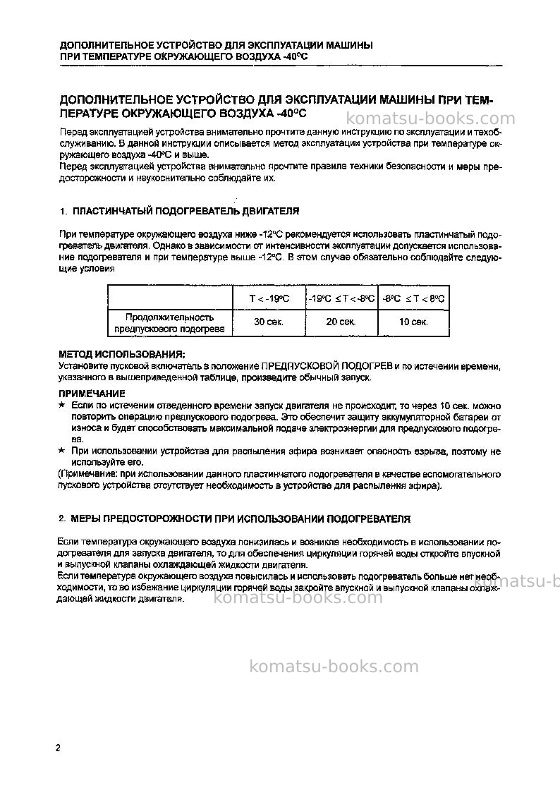 Komatsu wa380-3chn--40c degree for cis Руководство по эксплуатации обложка Страница 2