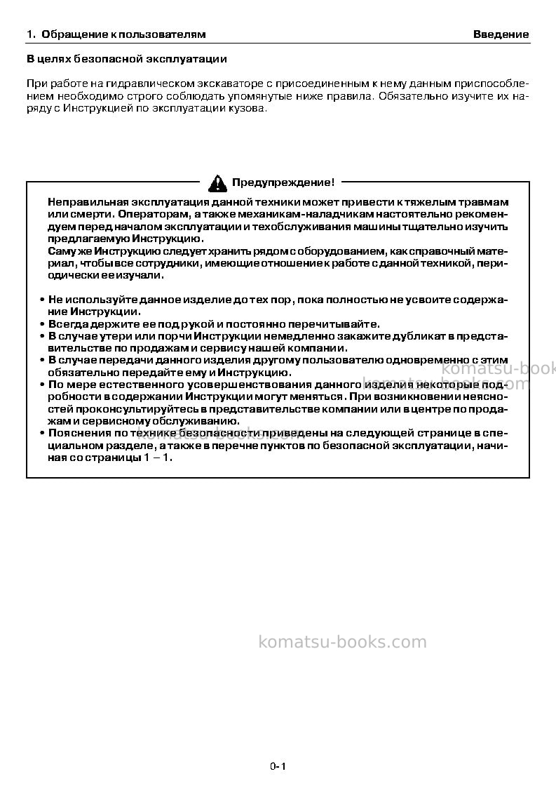 Komatsu pc300lc-7jpn-super long front Руководство по эксплуатации обложка Страница 2 Komatsu pc300lc-7jpn-super long front Руководство по эксплуатации обложка Страница 2