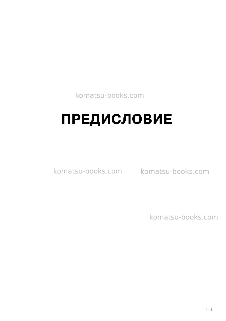 Komatsu pc400-7jpn Руководство по эксплуатации обложка Страница 2 Komatsu pc400-7jpn Руководство по эксплуатации обложка Страница 2