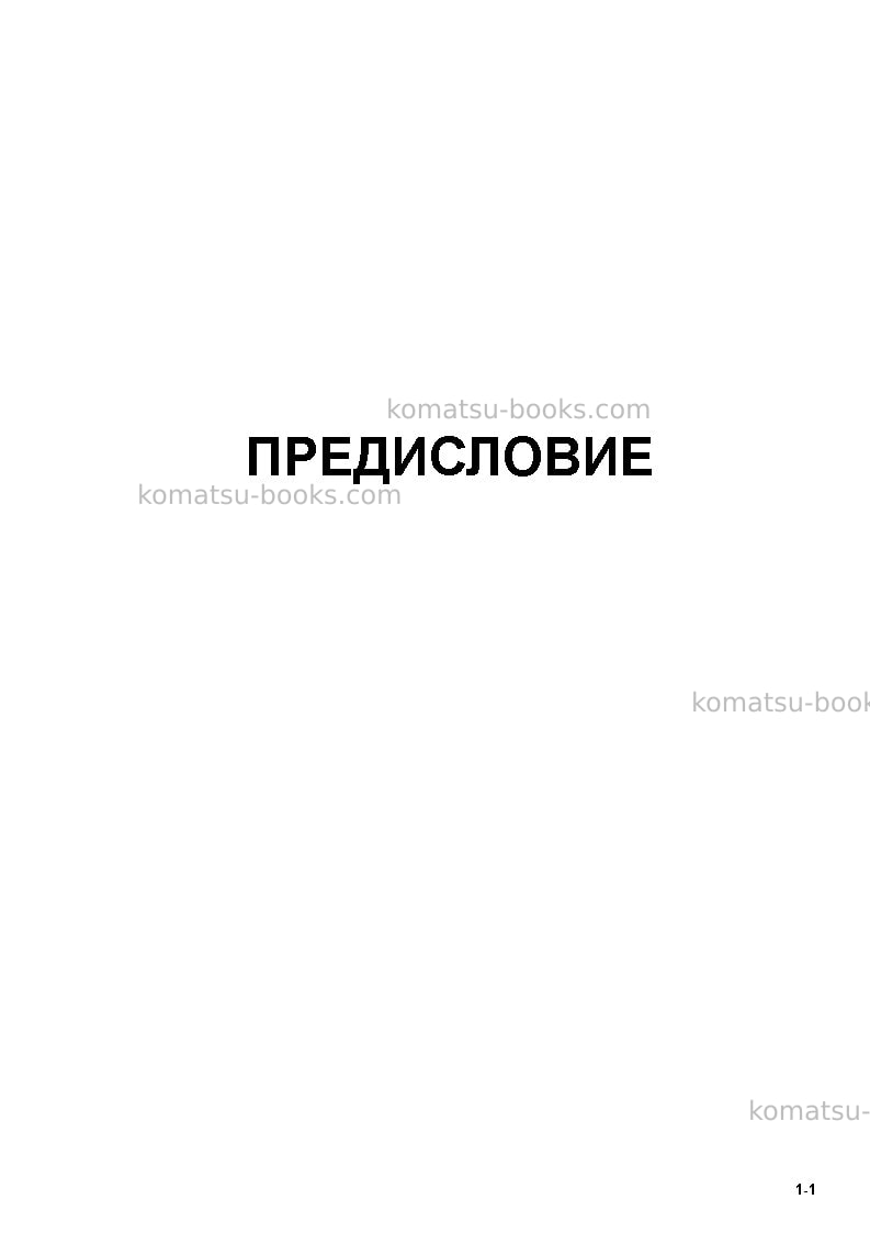 Komatsu hd325-6jpn-4wd Руководство по эксплуатации обложка Страница 2