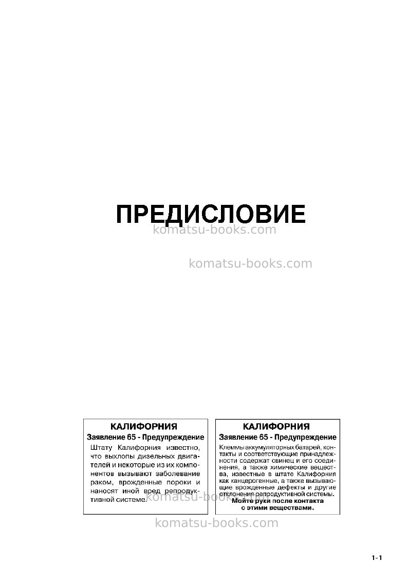 Komatsu wa200-5jpn Руководство по эксплуатации обложка Страница 2