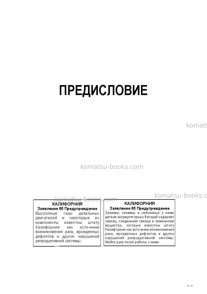 Komatsu pc30mr-3jpn-for cab Руководство по эксплуатации обложка Страница 2