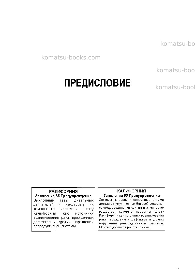 Komatsu d39px-22jpn Руководство по эксплуатации обложка Страница 2