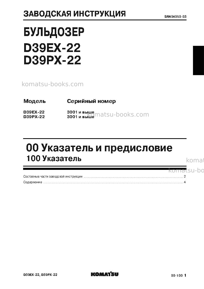 Komatsu d39ex-22jpn Ремонт и обслуживание обложка Страница 2