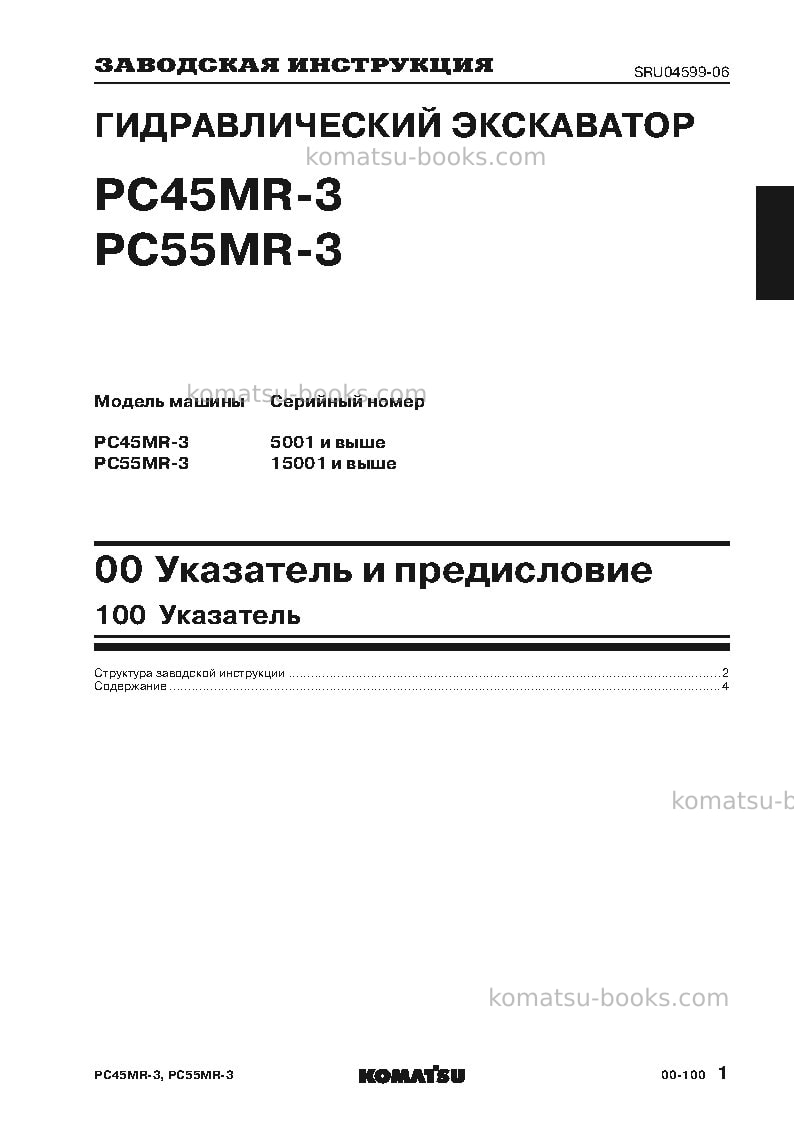 Komatsu pc45mr-3jpn Ремонт и обслуживание обложка Страница 2 Komatsu pc45mr-3jpn Ремонт и обслуживание обложка Страница 2