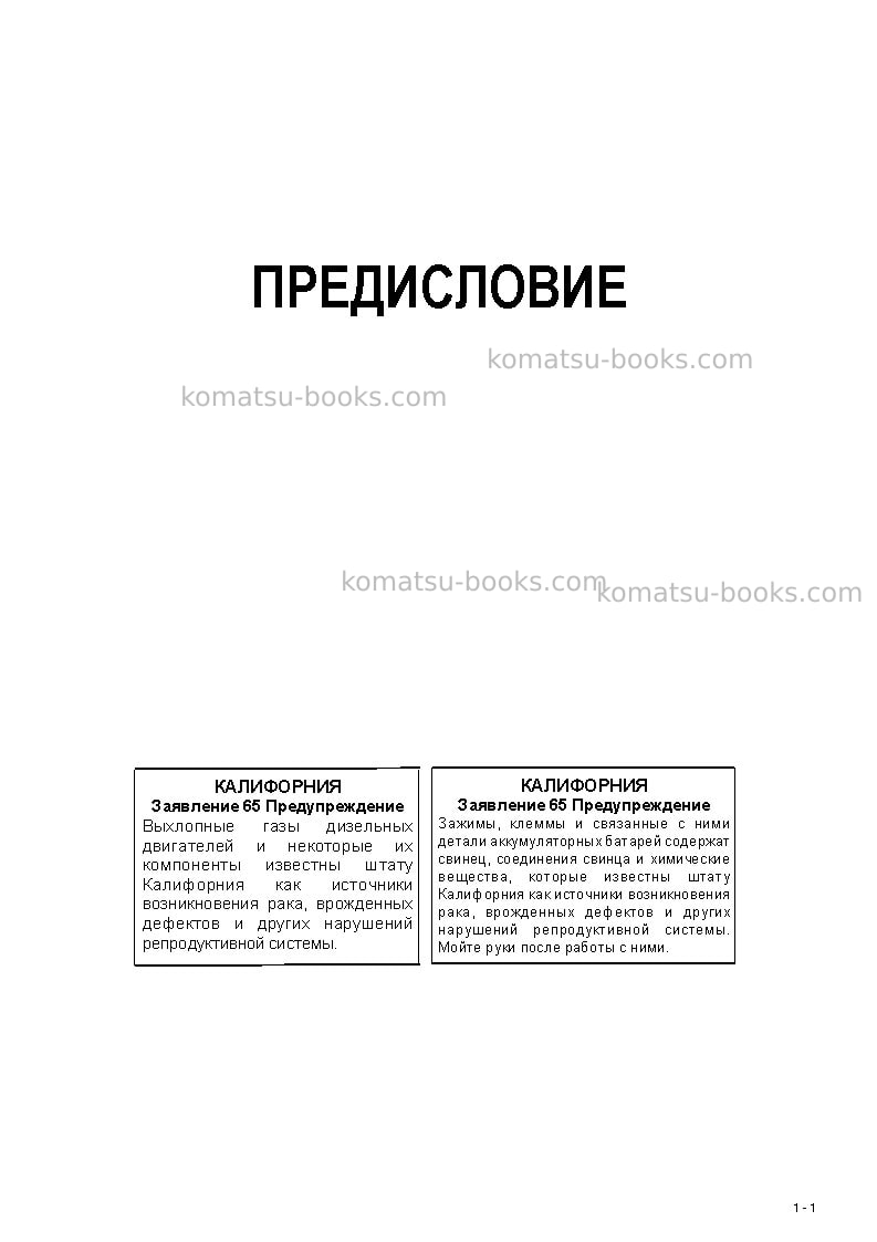 Komatsu pc55mr-3jpn Руководство по эксплуатации обложка Страница 2 Komatsu pc55mr-3jpn Руководство по эксплуатации обложка Страница 2