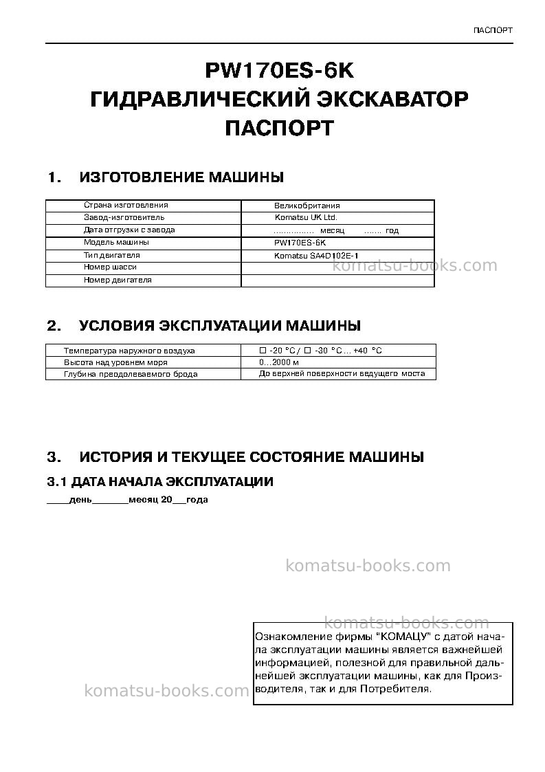 Komatsu d155c-1jpn--50c degree Руководство по эксплуатации обложка Страница 2 Komatsu d155c-1jpn--50c degree Руководство по эксплуатации обложка Страница 2