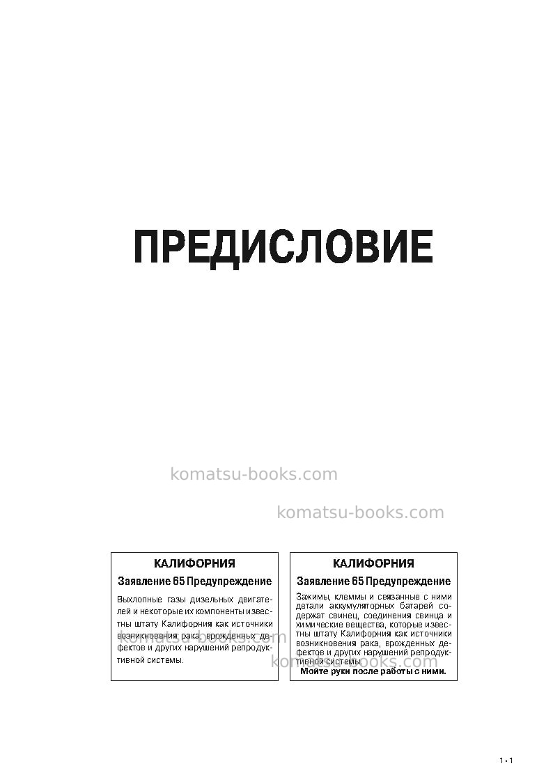 Komatsu wa320-5jpn Руководство по эксплуатации обложка Страница 2 Komatsu wa320-5jpn Руководство по эксплуатации обложка Страница 2