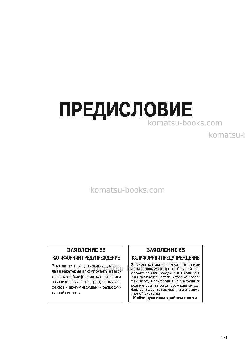 Komatsu wa430-6jpn Руководство по эксплуатации обложка Страница 2 Komatsu wa430-6jpn Руководство по эксплуатации обложка Страница 2
