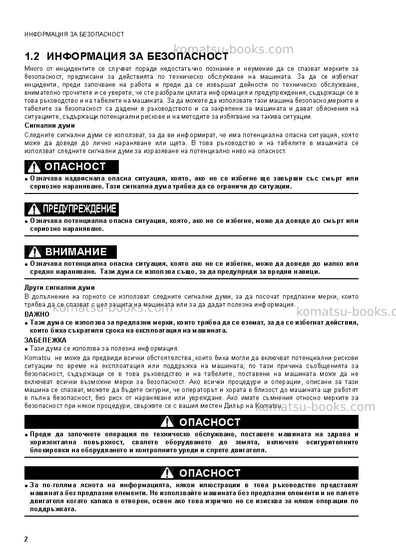 Komatsu sk1020-5ita-turbo Operation manual cover Page 2