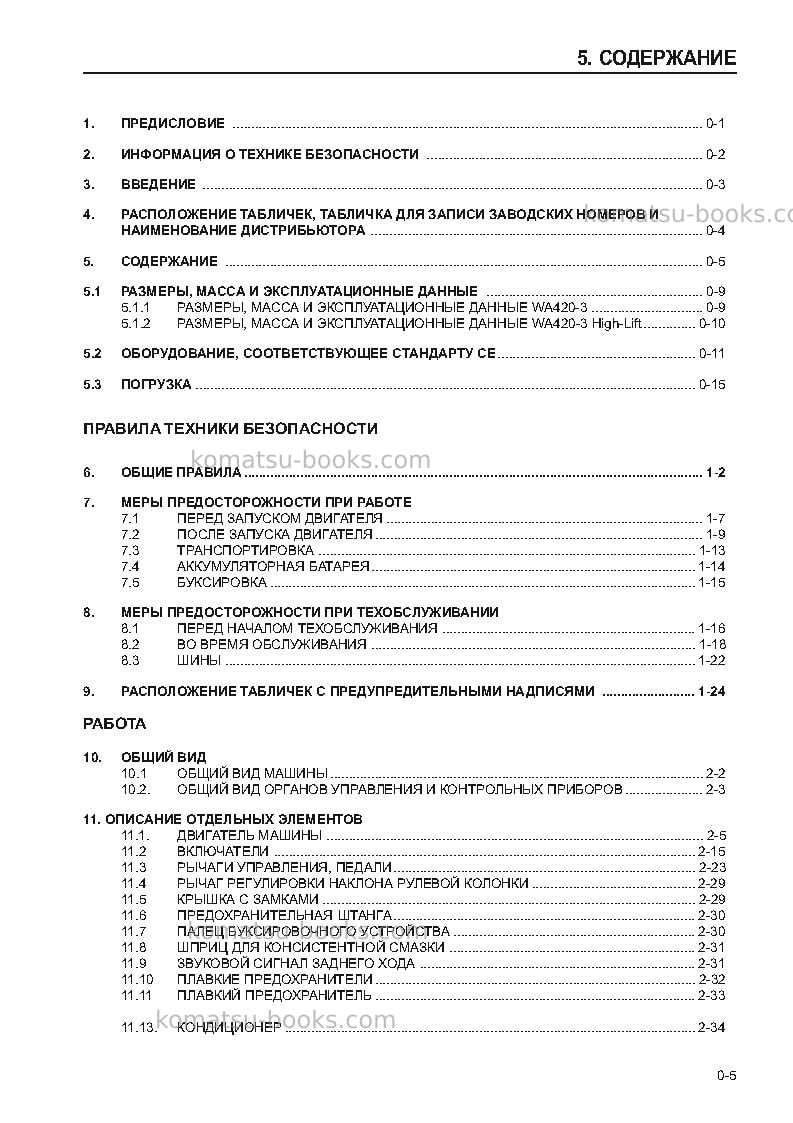 Komatsu wa420-3deu-h Руководство по эксплуатации обложка Страница 2